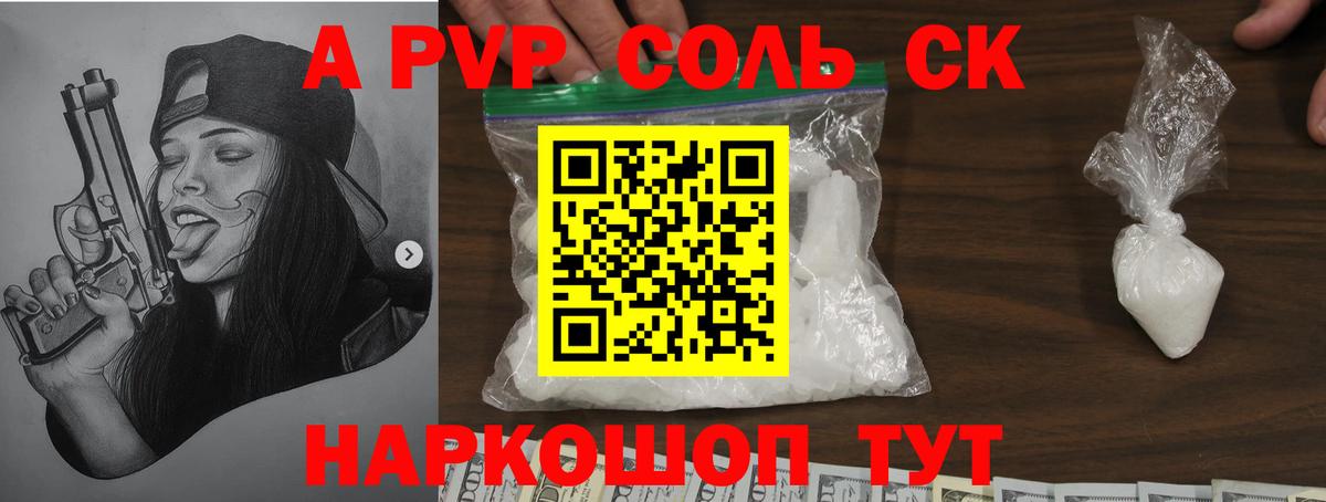 Alpha PVP кристаллы Ярцево