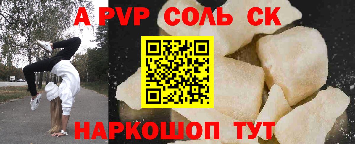 Ярцево  A-PVP кристаллы  Альфа ПВП СК КРИС  купить  сайты  Вход с VPN 