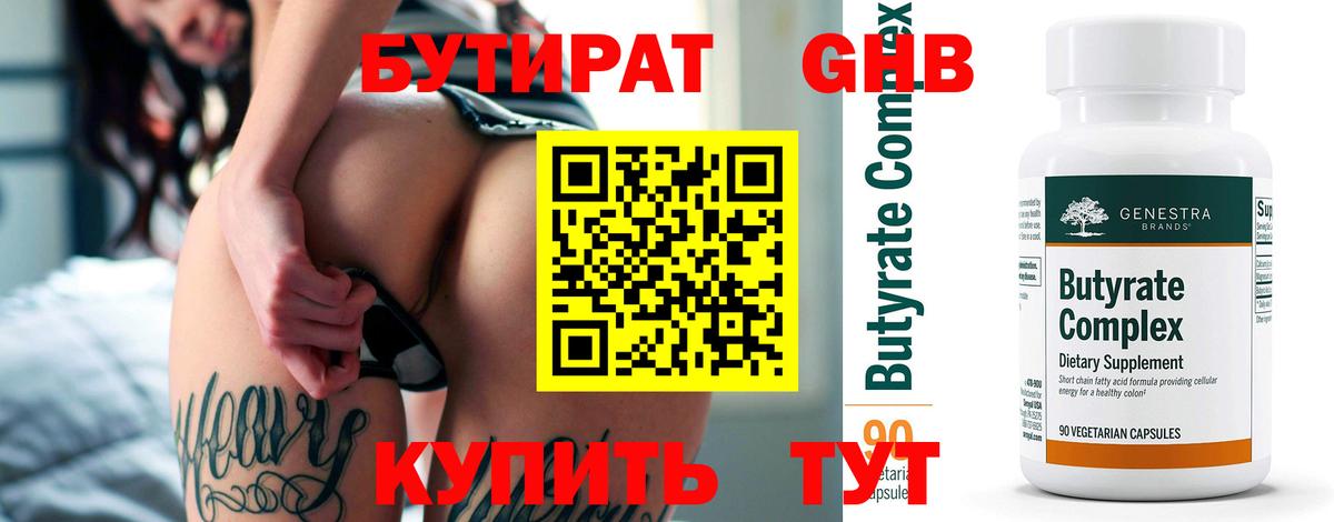 БУТИРАТ буратино  БУТИРАТ  Ярцево  Вход с VPN 