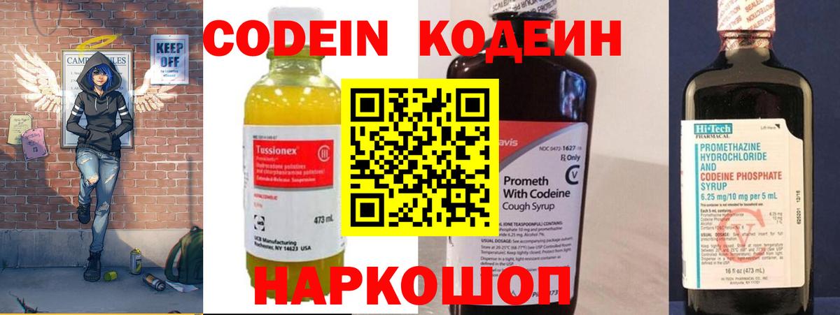 Кодеин напиток Lean (лин) Ярцево
