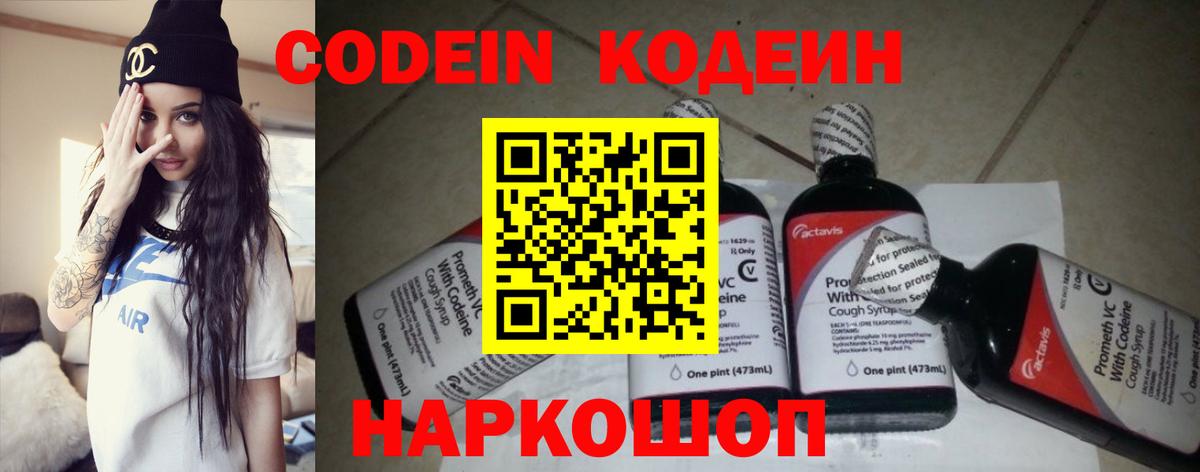 Ярцево  Codein напиток Lean (лин)  Вход с VPN  Кодеин Purple Drank 