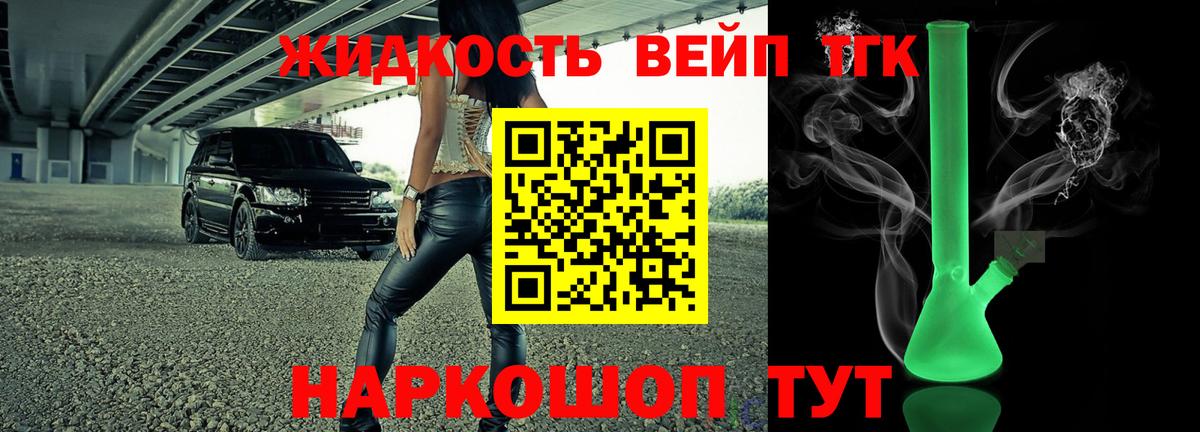 ТГК вейп  ТГК вейп  Вход с VPN  Ярцево 