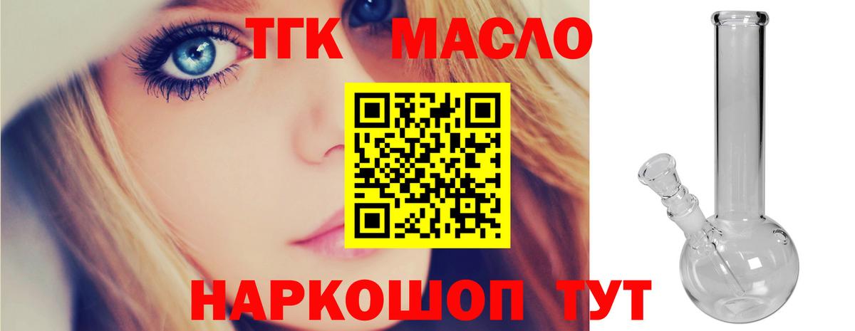 ТГК вейп с тгк Ярцево